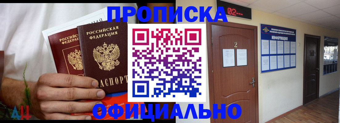 прописка законно в Белокурихе