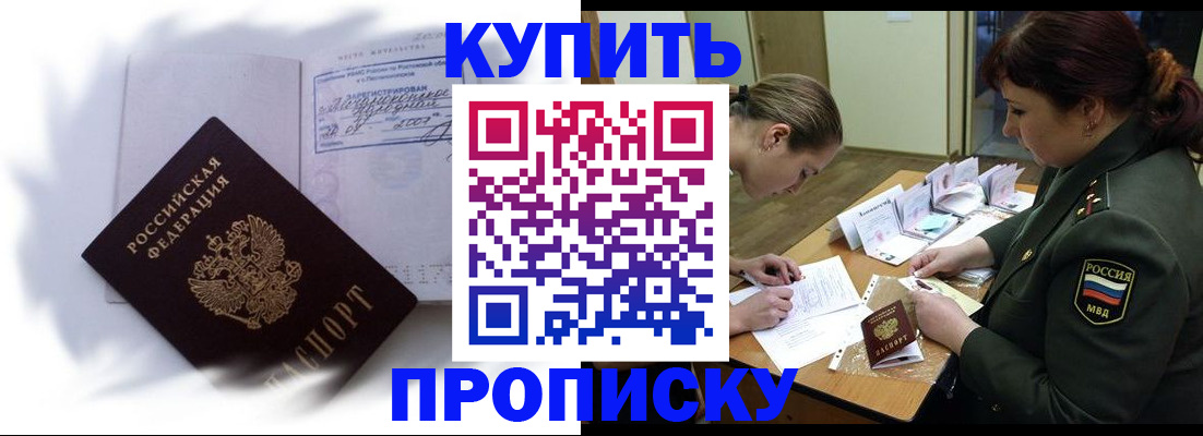 прописка в Белокурихе
