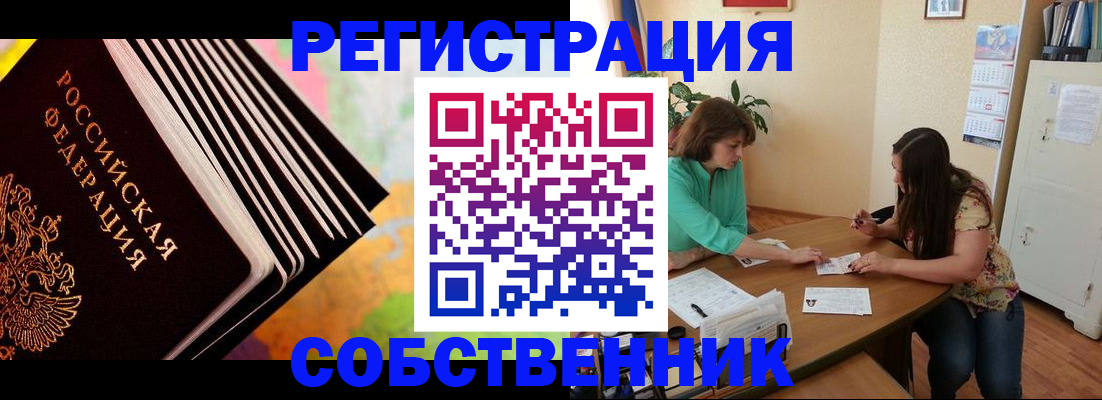 купить прописку в Белокурихе