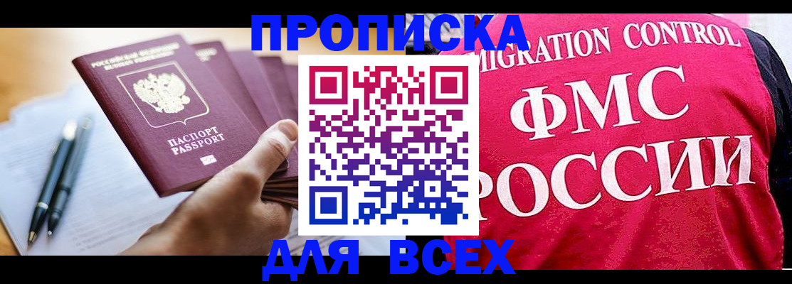 временная регистрация 2025 в Белокурихе